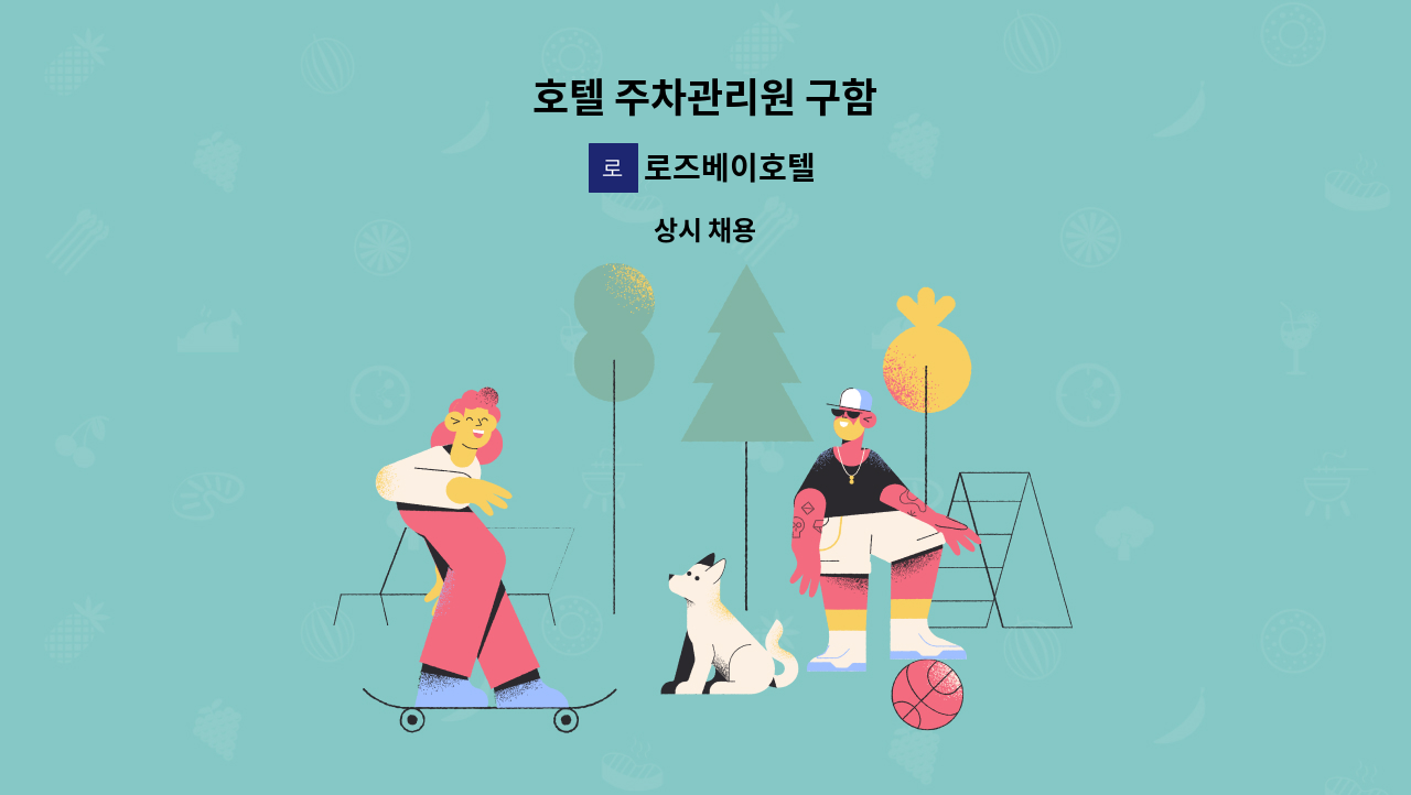 로즈베이호텔 - 호텔 주차관리원 구함 : 채용 메인 사진 (더팀스 제공)