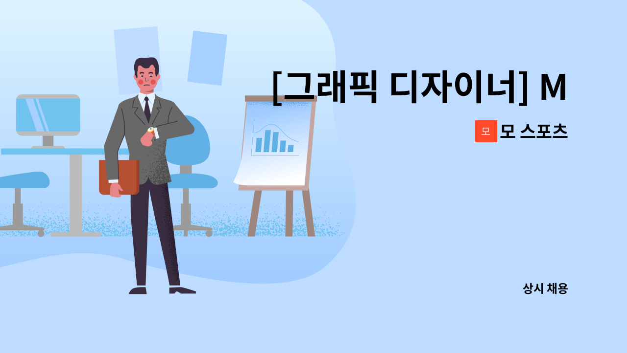 모 스포츠 - [그래픽 디자이너] MO Sports 채용 : 채용 메인 사진 (더팀스 제공)