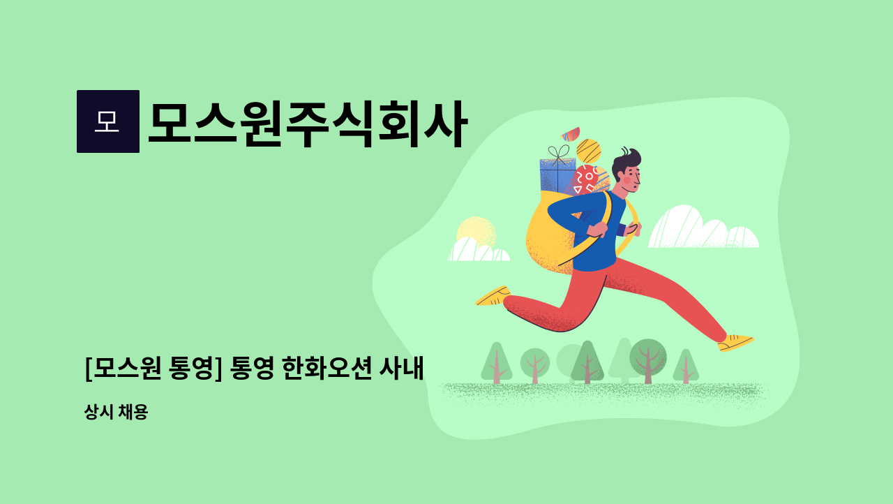 모스원주식회사 - [모스원 통영] 통영 한화오션 사내 식당  조리사님 모십니다. : 채용 메인 사진 (더팀스 제공)