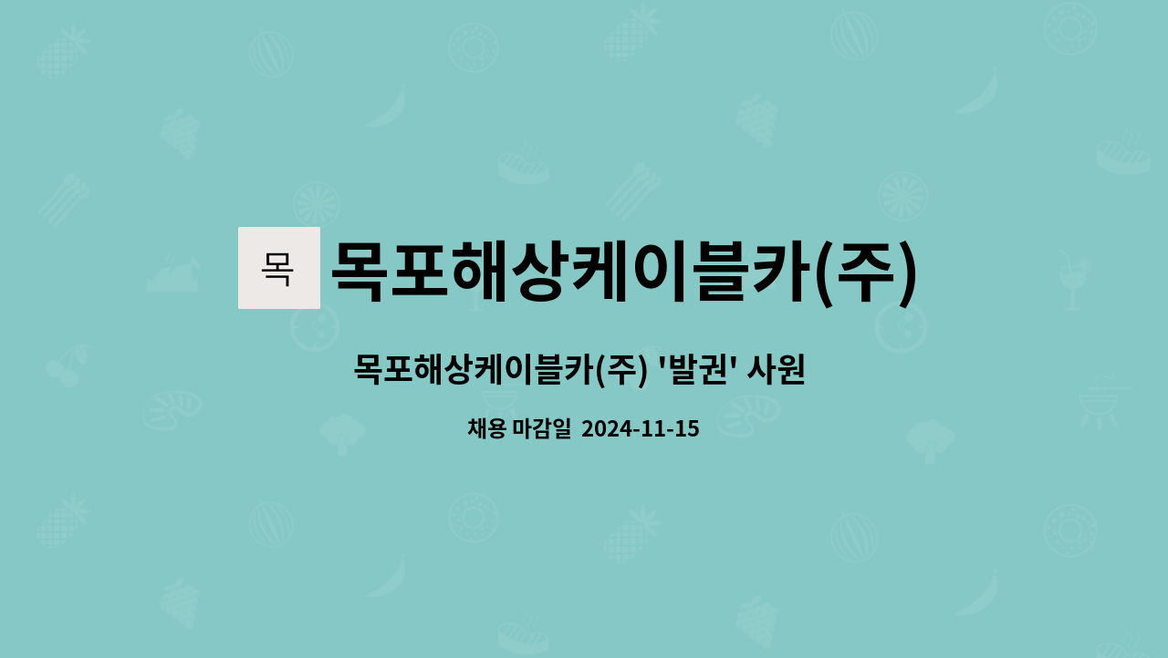 목포해상케이블카(주) - 목포해상케이블카(주) '발권' 사원 채용 공고 : 채용 메인 사진 (더팀스 제공)