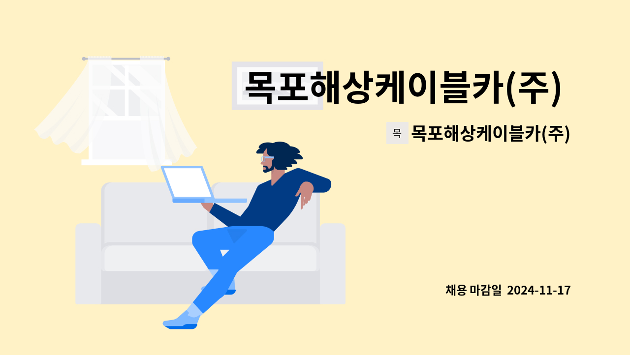 목포해상케이블카(주) - 목포해상케이블카(주) 삭도 운전 및 점검 정비원 채용 공고 : 채용 메인 사진 (더팀스 제공)