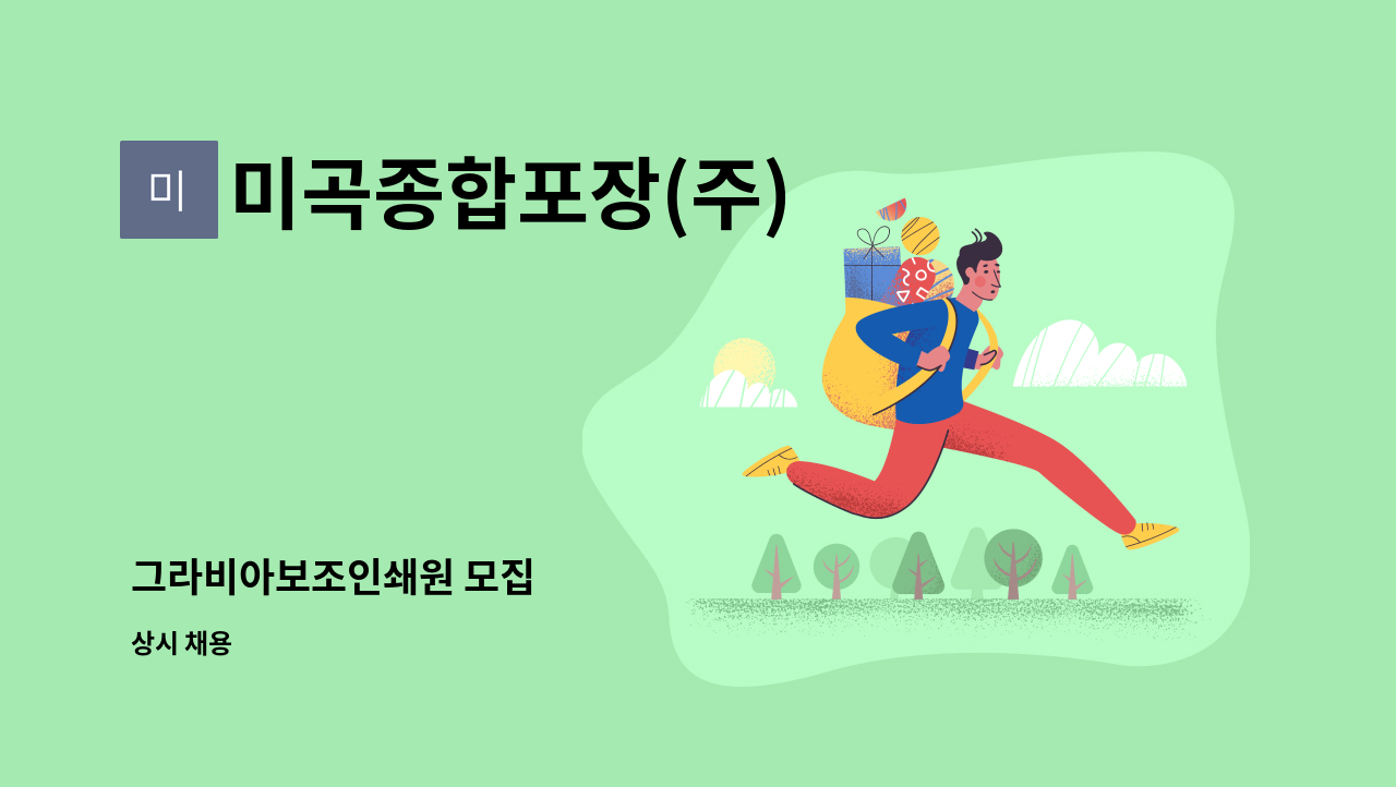 미곡종합포장(주) - 그라비아보조인쇄원 모집 : 채용 메인 사진 (더팀스 제공)