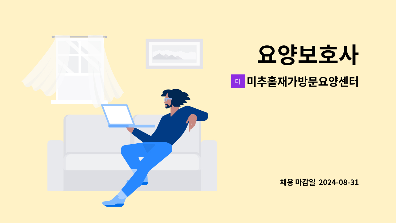 미추홀재가방문요양센터 - 요양보호사 : 채용 메인 사진 (더팀스 제공)