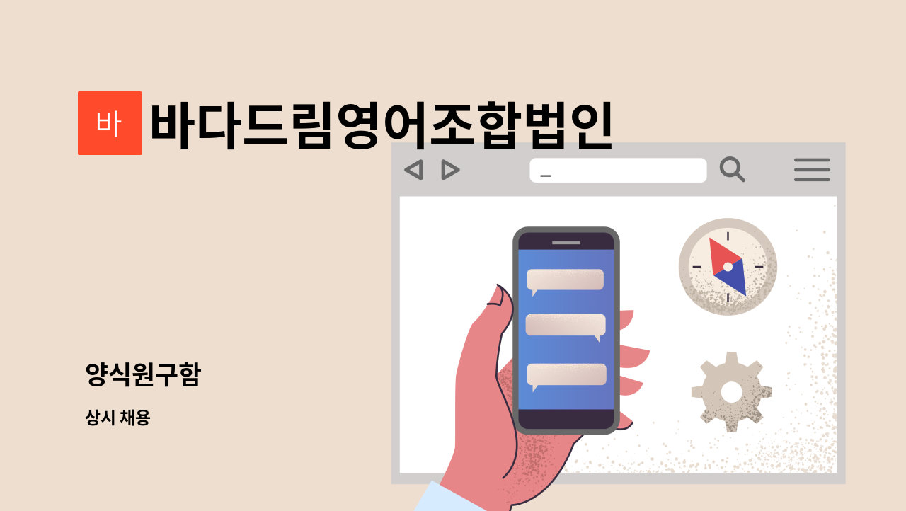 바다드림영어조합법인 - 양식원구함 : 채용 메인 사진 (더팀스 제공)