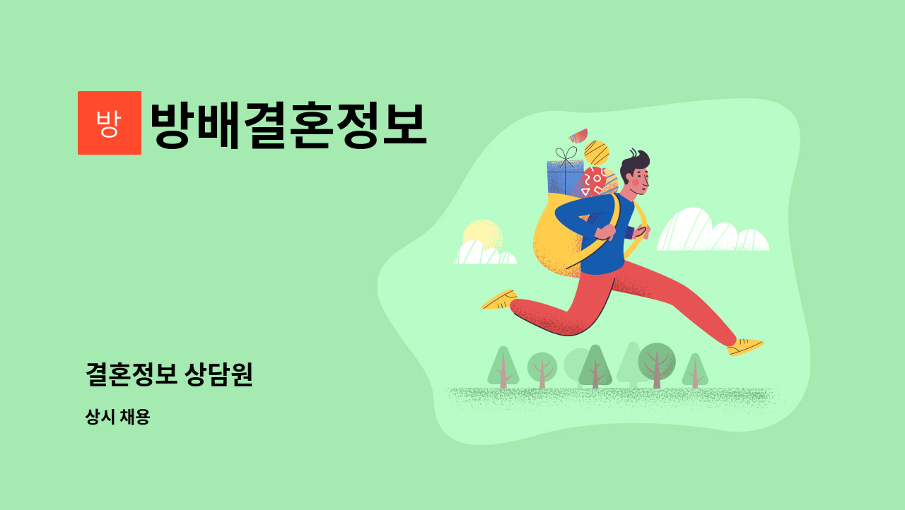 방배결혼정보 - 결혼정보 상담원 : 채용 메인 사진 (더팀스 제공)