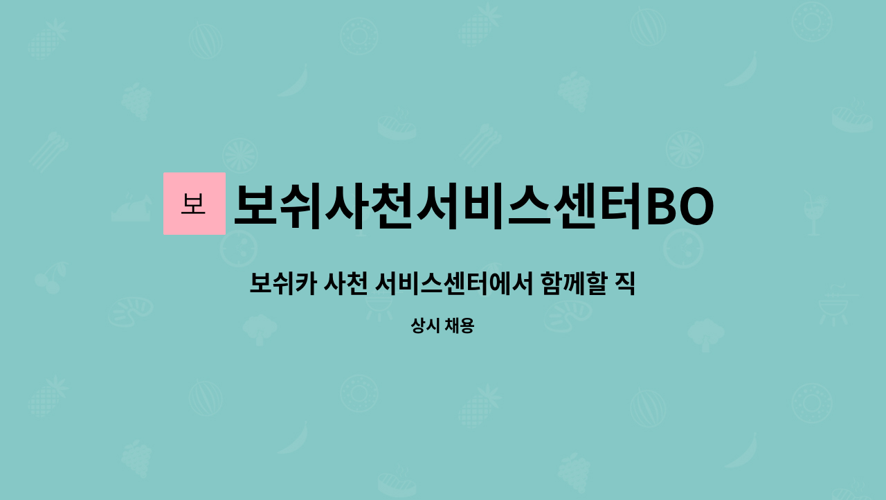 보쉬사천서비스센터BOSCH - 보쉬카 사천 서비스센터에서 함께할 직원을 모집합니다 : 채용 메인 사진 (더팀스 제공)