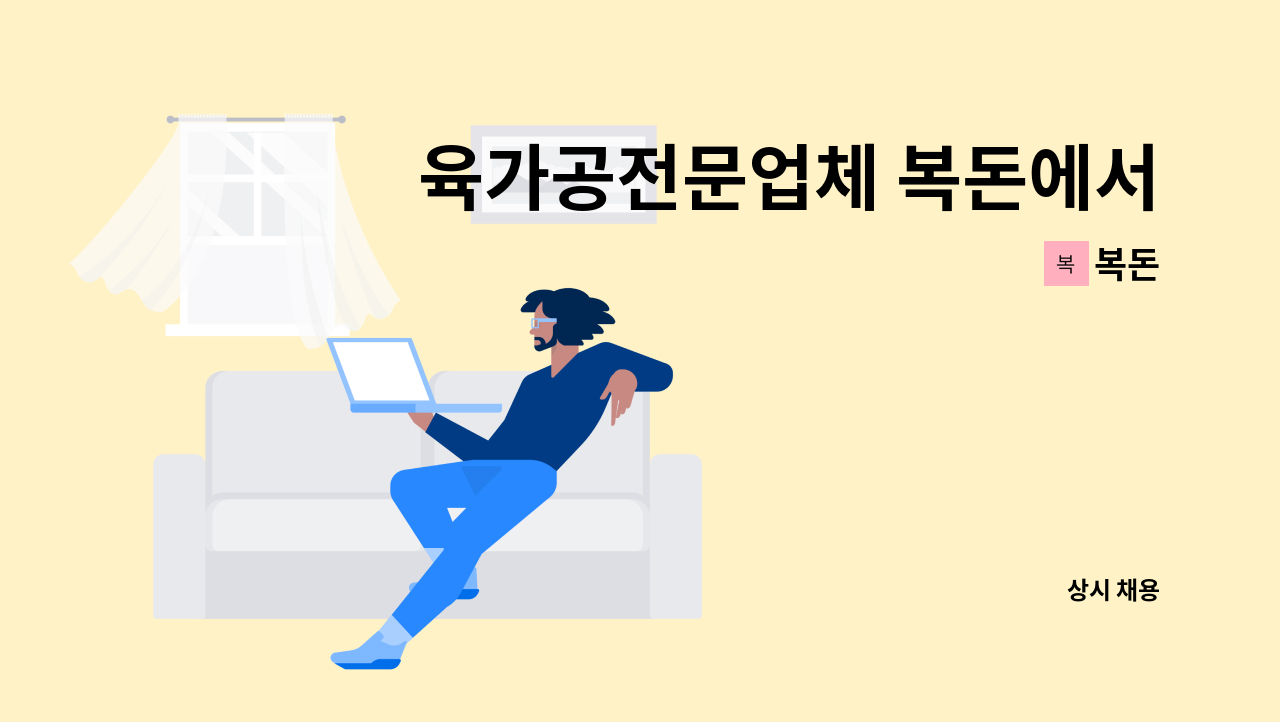 복돈 - 육가공전문업체 복돈에서 배송직 사원을 모십니다. : 채용 메인 사진 (더팀스 제공)