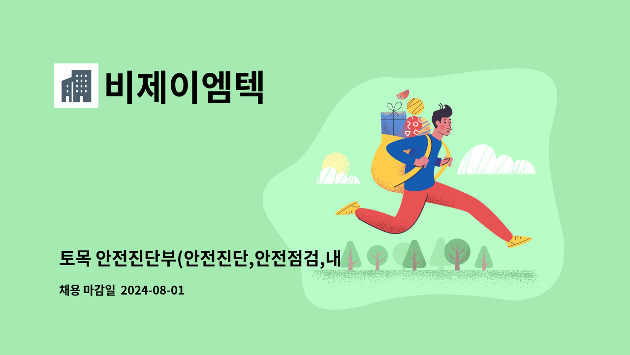 비제이엠텍 - 토목 안전진단부(안전진단,안전점검,내진성능평가 등) 직원 모십니다! : 채용 메인 사진 (더팀스 제공)