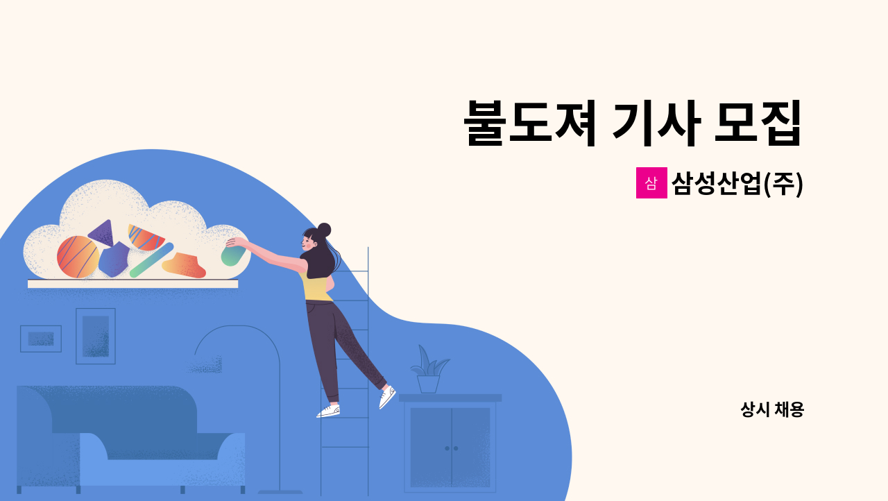 삼성산업(주) - 불도져 기사 모집 : 채용 메인 사진 (더팀스 제공)