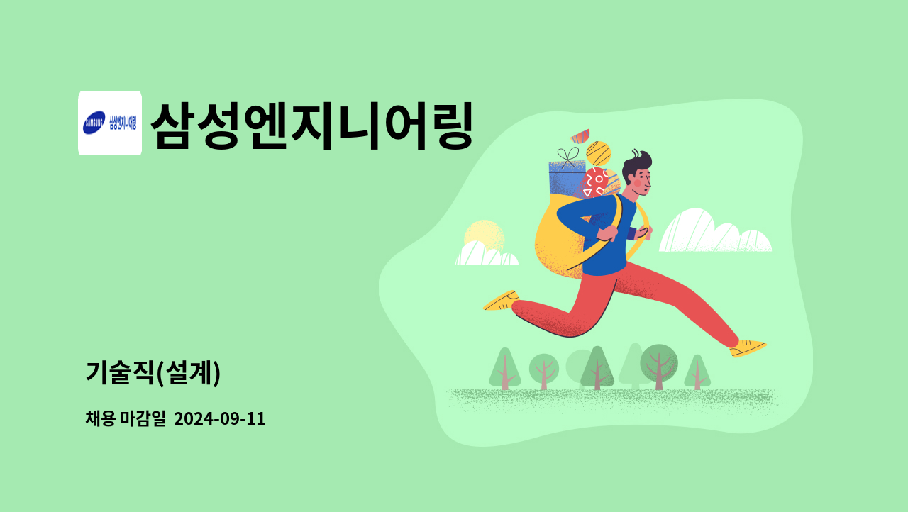 삼성엔지니어링 - 기술직(설계) : 채용 메인 사진 (더팀스 제공)