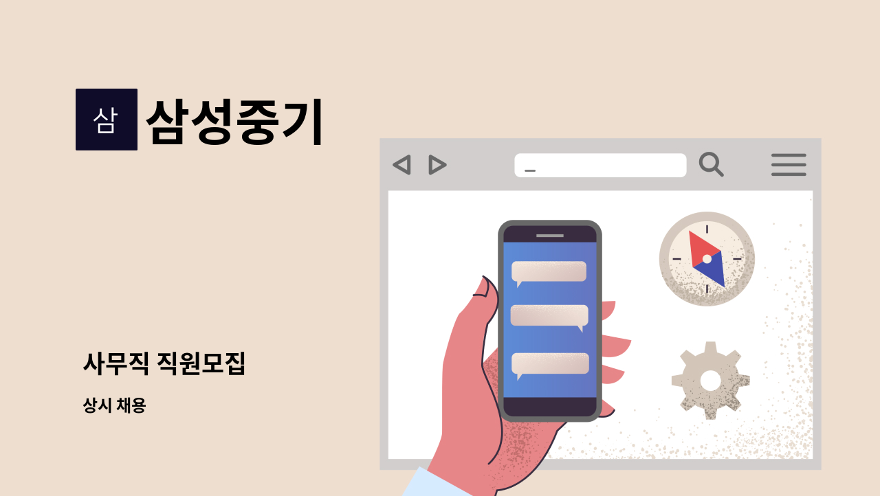 삼성중기 - 사무직 직원모집 : 채용 메인 사진 (더팀스 제공)