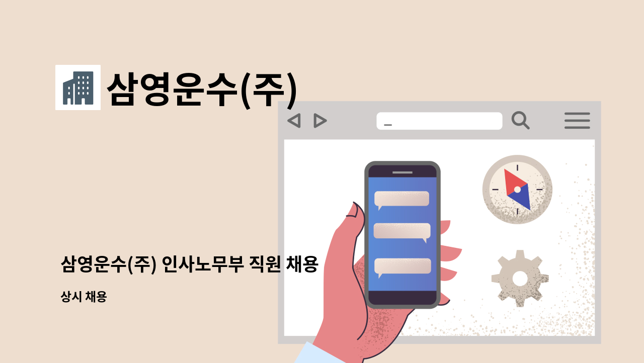 삼영운수(주) - 삼영운수(주) 인사노무부 직원 채용 (신입/경력) : 채용 메인 사진 (더팀스 제공)