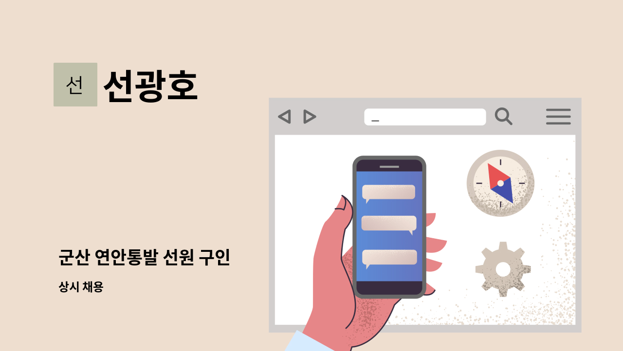 선광호 - 군산 연안통발 선원 구인 : 채용 메인 사진 (더팀스 제공)