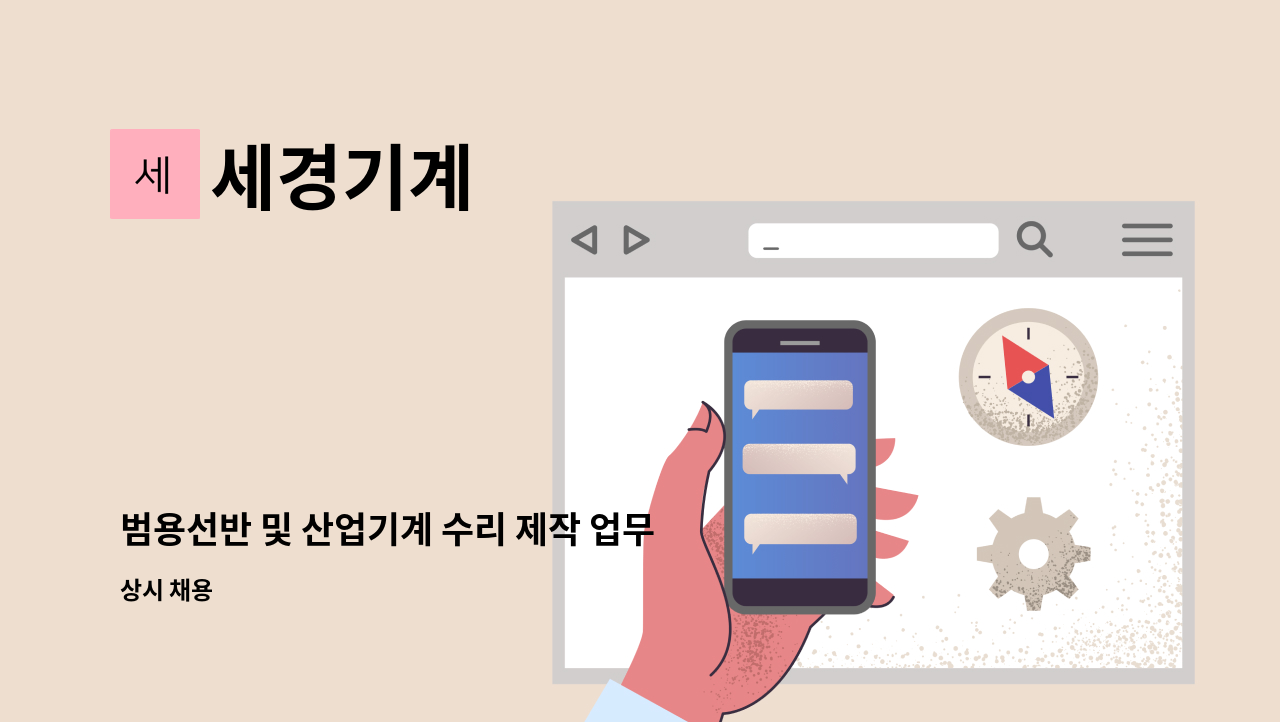 세경기계 - 범용선반 및 산업기계 수리 제작 업무 하실분 : 채용 메인 사진 (더팀스 제공)