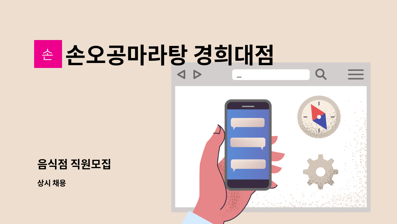 손오공마라탕 경희대점 - 음식점 직원모집 : 채용 메인 사진 (더팀스 제공)