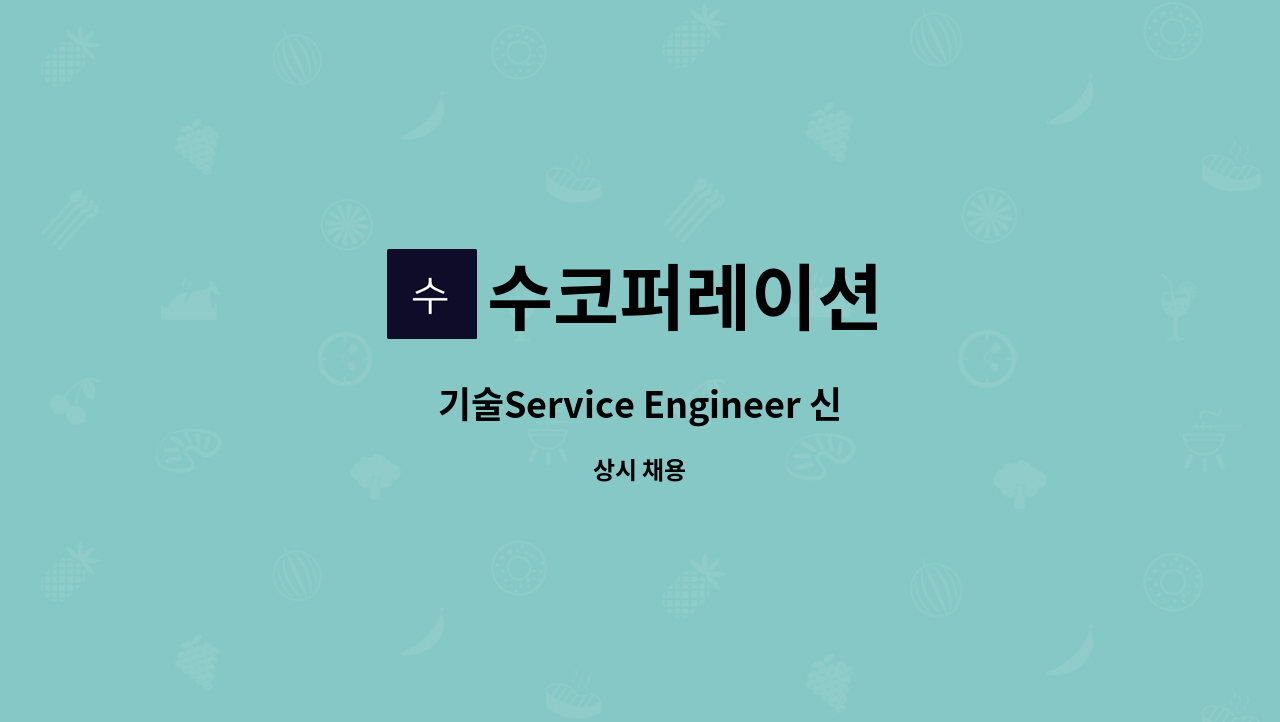 service-engineer