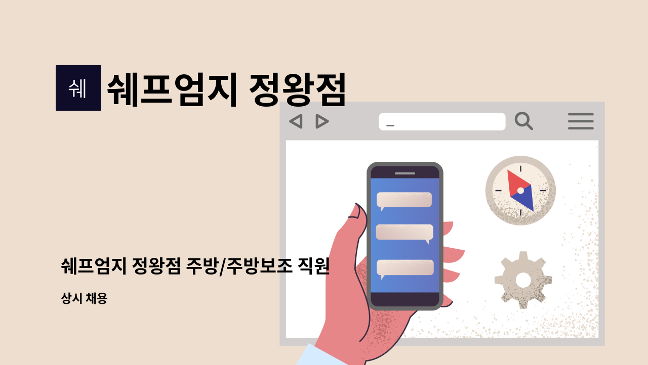 쉐프엄지 정왕점 - 쉐프엄지 정왕점 주방/주방보조 직원 구인 : 채용 메인 사진 (더팀스 제공)