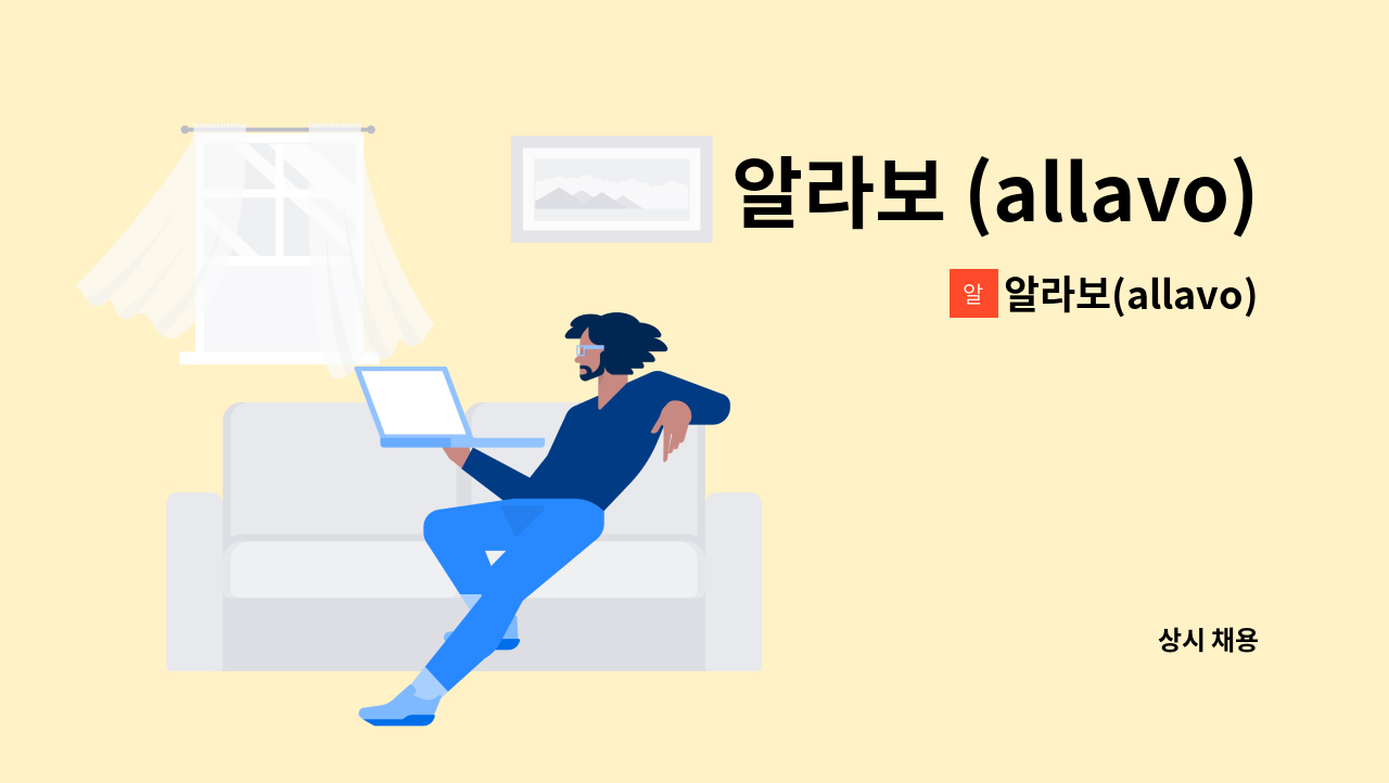 알라보(allavo)청담점 - 알라보 (allavo) 신입 및 경력직원 공채 : 채용 메인 사진 (더팀스 제공)