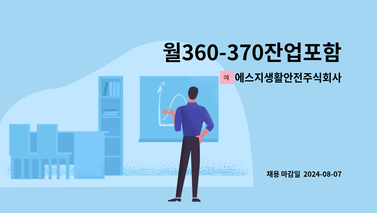 에스지생활안전주식회사 - 월360-370잔업포함/주간3교대/4일근무2일휴무/코팅전문 : 채용 메인 사진 (더팀스 제공)