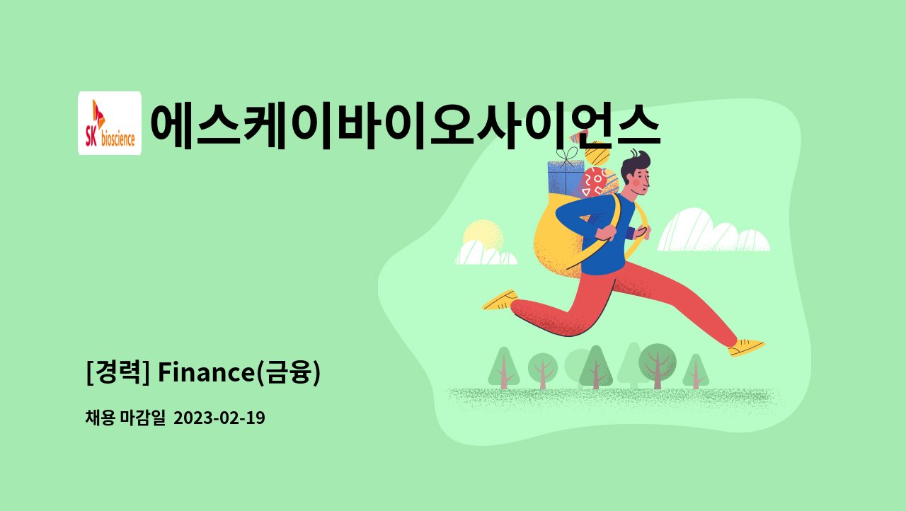 에스케이바이오사이언스 경력 Finance금융 더팀스 6420