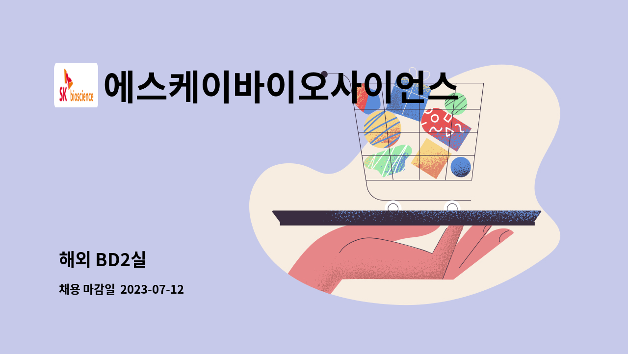 에스케이바이오사이언스 해외 Bd2실 더팀스 9116