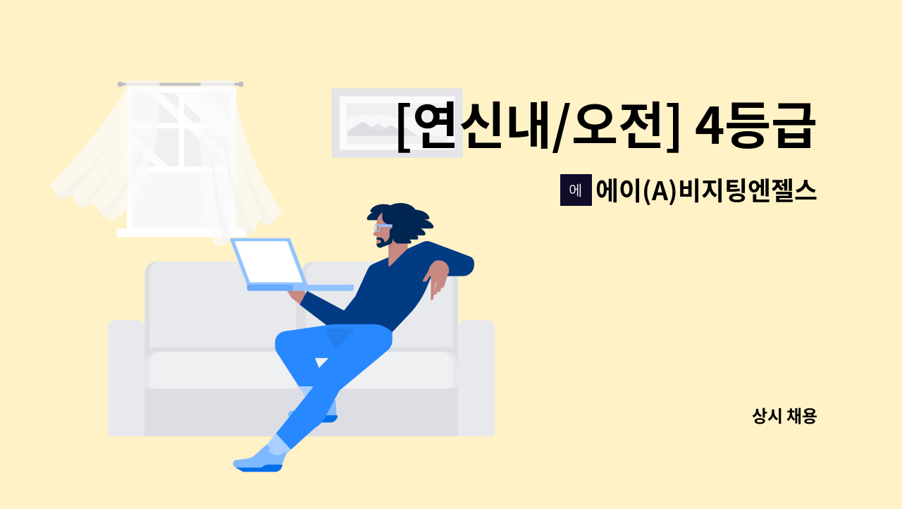 에이(A)비지팅엔젤스 마포방문요양센터 - [연신내/오전] 4등급 여자어르신 요양보호사 구인 : 채용 메인 사진 (더팀스 제공)