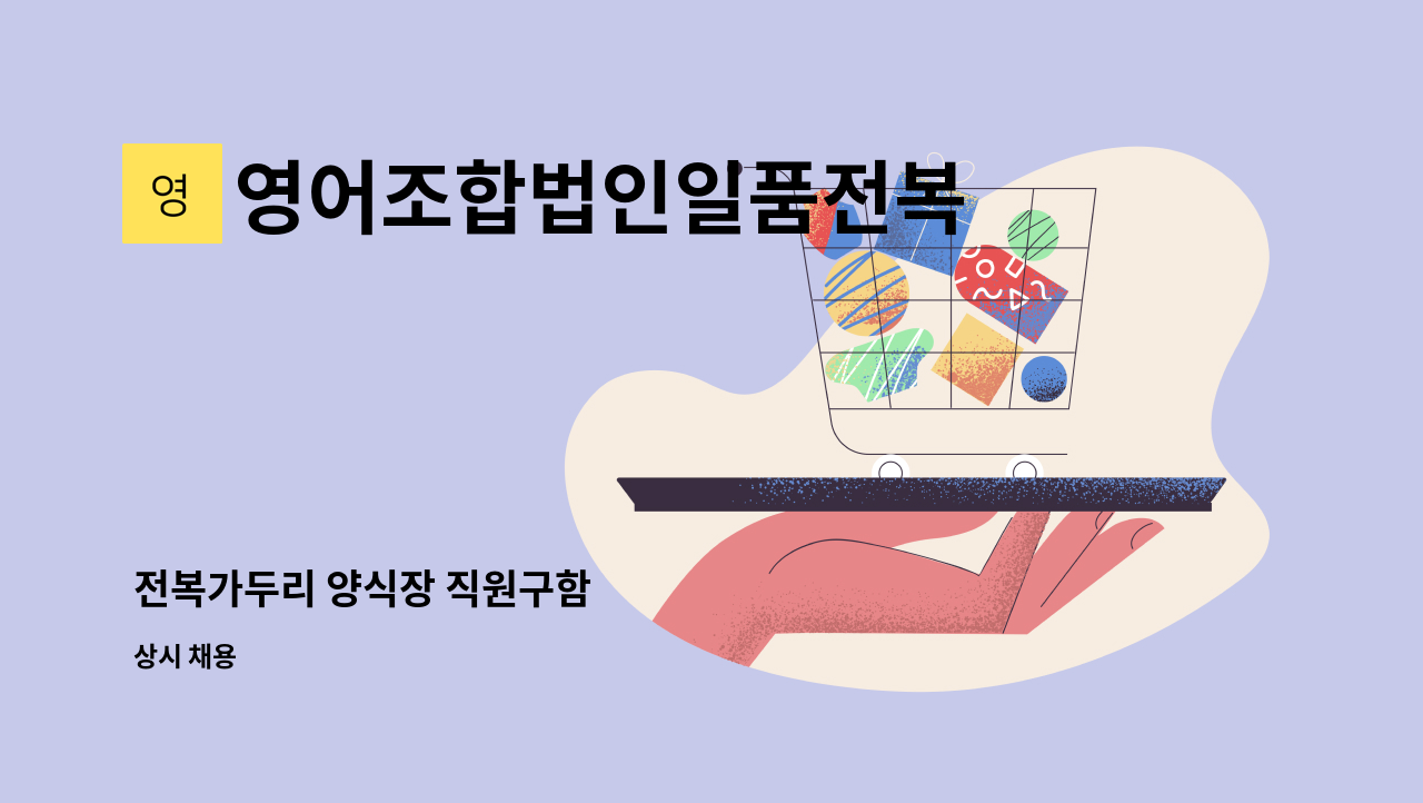 영어조합법인일품전복 - 전복가두리 양식장 직원구함 : 채용 메인 사진 (더팀스 제공)