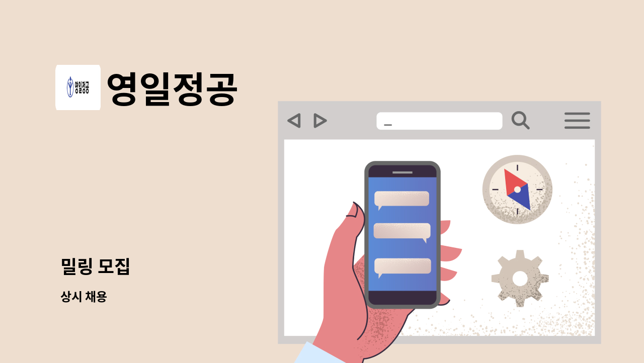 영일정공 - 밀링 모집 : 채용 메인 사진 (더팀스 제공)