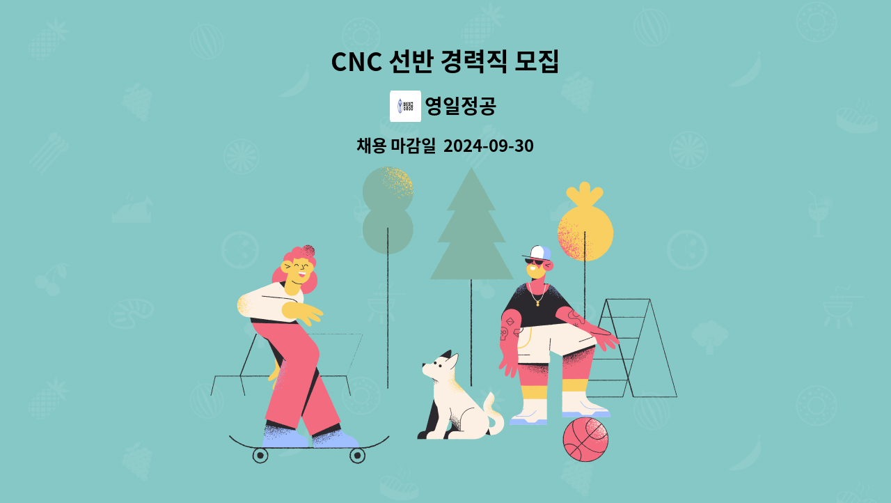 영일정공 - CNC 선반 경력직 모집 : 채용 메인 사진 (더팀스 제공)