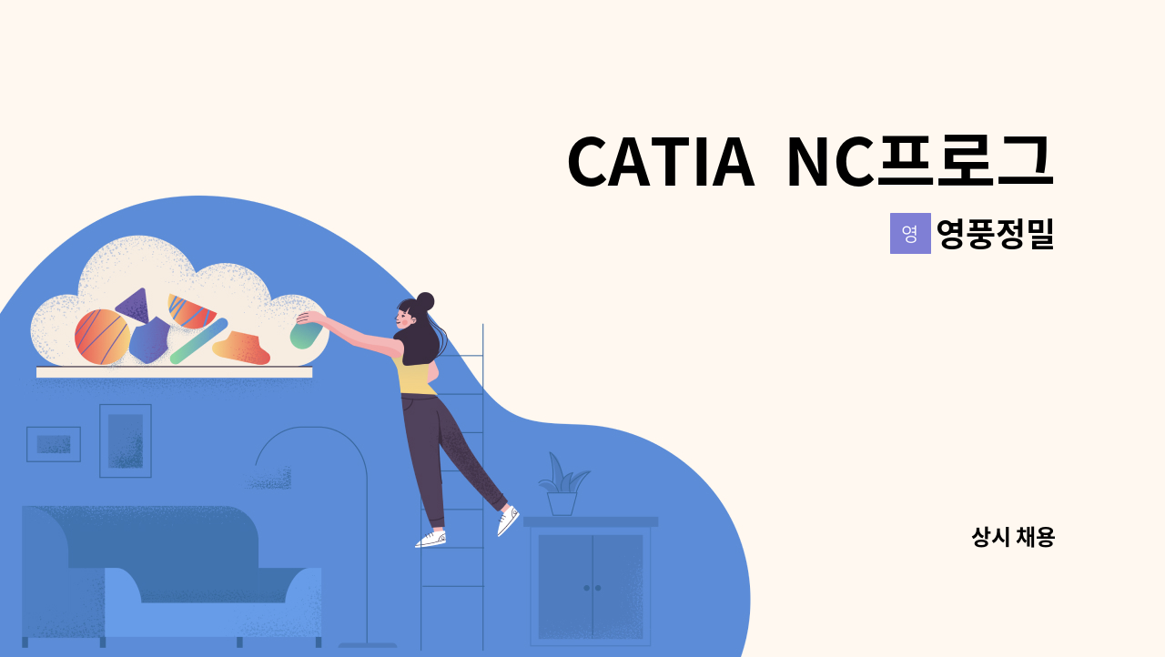 영풍정밀 - CATIA  NC프로그램  모집 : 채용 메인 사진 (더팀스 제공)