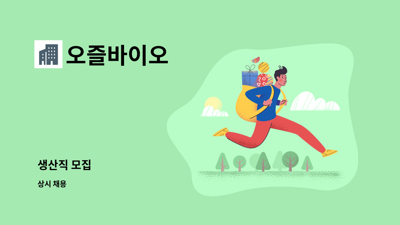 오즐바이오 - 생산직 모집 : 채용 메인 사진 (더팀스 제공)