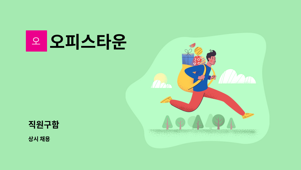 오피스타운 - 직원구함 : 채용 메인 사진 (더팀스 제공)