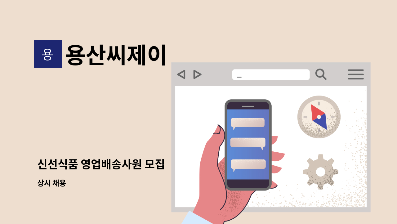 용산씨제이 - 신선식품 영업배송사원 모집 : 채용 메인 사진 (더팀스 제공)