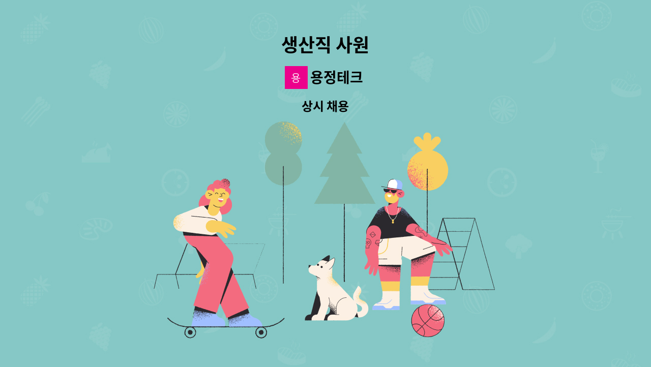 용정테크 - 생산직 사원 : 채용 메인 사진 (더팀스 제공)