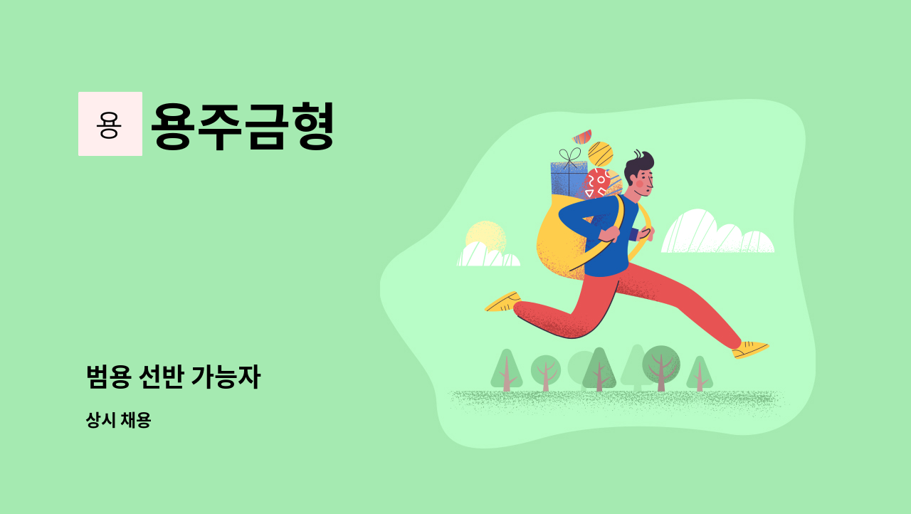 용주금형 - 범용 선반 가능자 : 채용 메인 사진 (더팀스 제공)