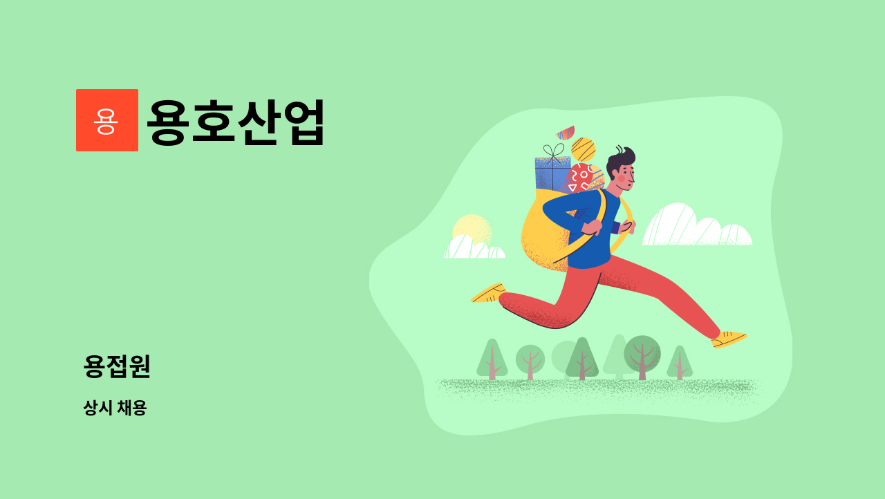 용호산업 - 용접원 : 채용 메인 사진 (더팀스 제공)