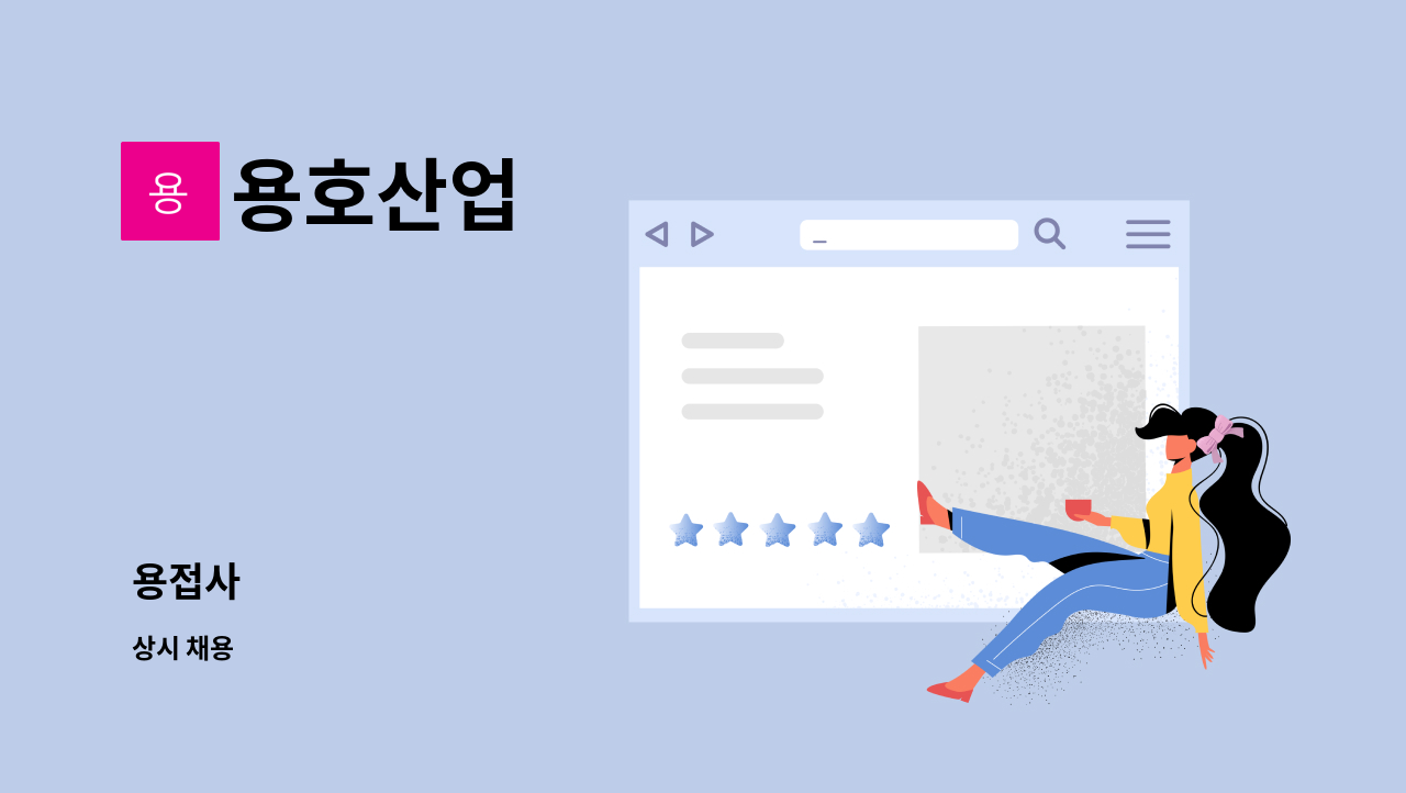 용호산업 - 용접사 : 채용 메인 사진 (더팀스 제공)