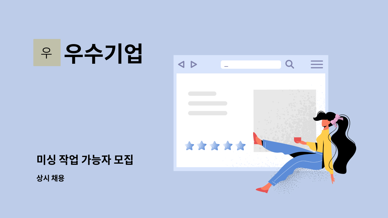 우수기업 - 미싱 작업 가능자 모집 : 채용 메인 사진 (더팀스 제공)