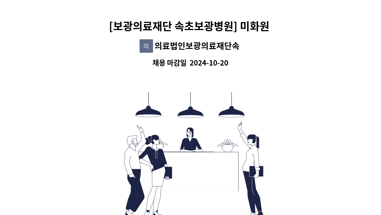 의료법인보광의료재단속초보광병원 - [보광의료재단 속초보광병원] 미화원 모집 : 채용 메인 사진 (더팀스 제공)