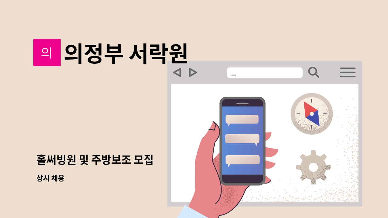 의정부 서락원 - 홀써빙원 및 주방보조 모집 : 채용 메인 사진 (더팀스 제공)