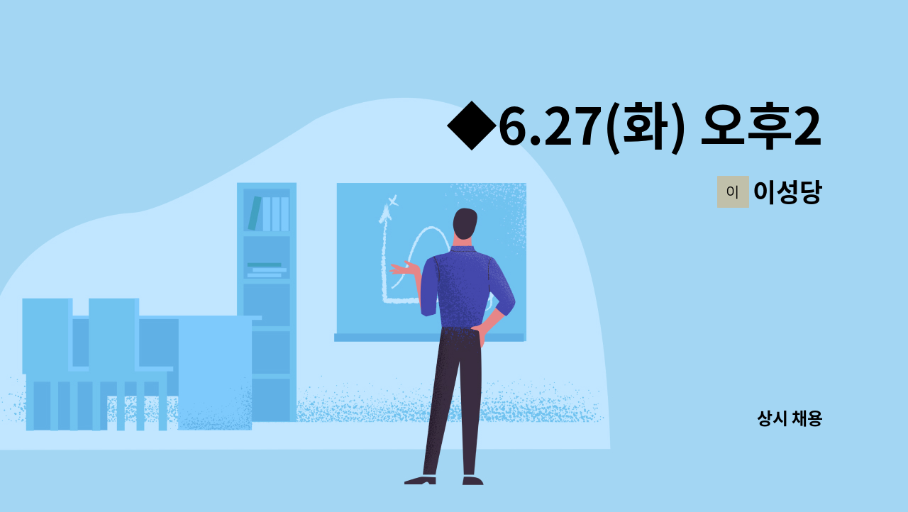 이성당 - ◆6.27(화) 오후2시 구인구직 만남의 날 행사◆ 이성당-본점 판매팀 채용 : 채용 메인 사진 (더팀스 제공)