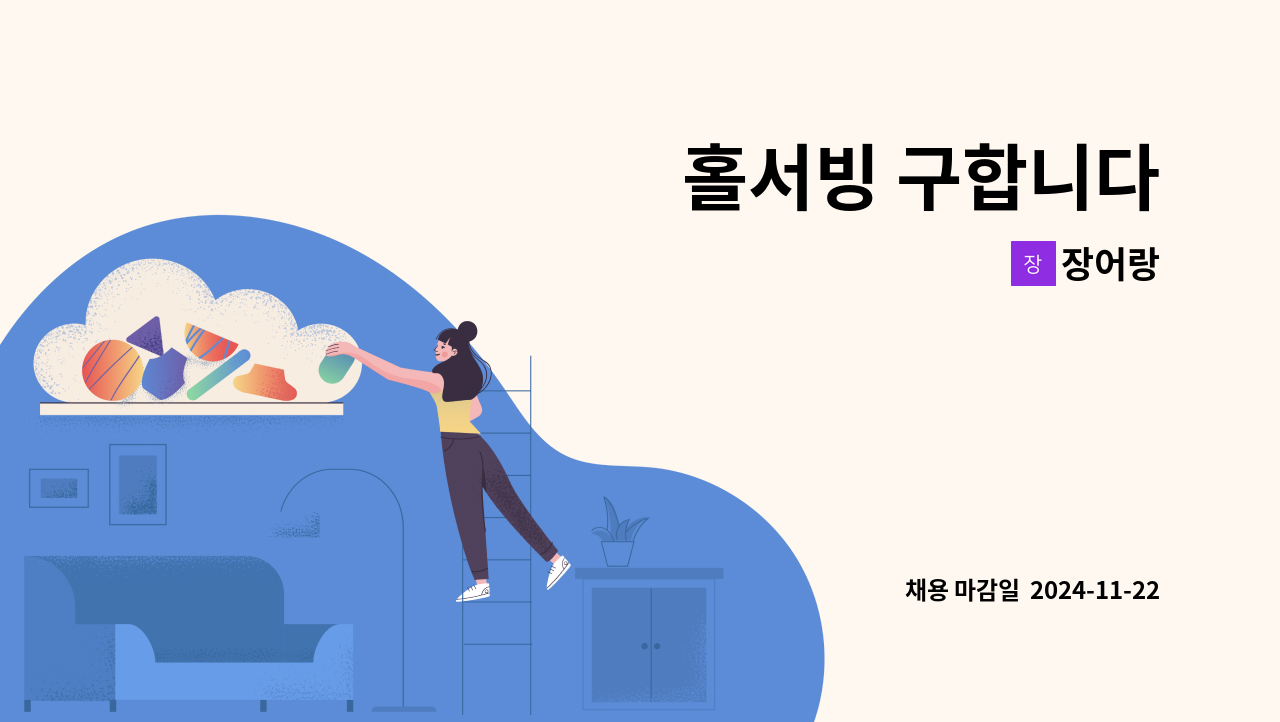 장어랑 - 홀서빙 구합니다 : 채용 메인 사진 (더팀스 제공)