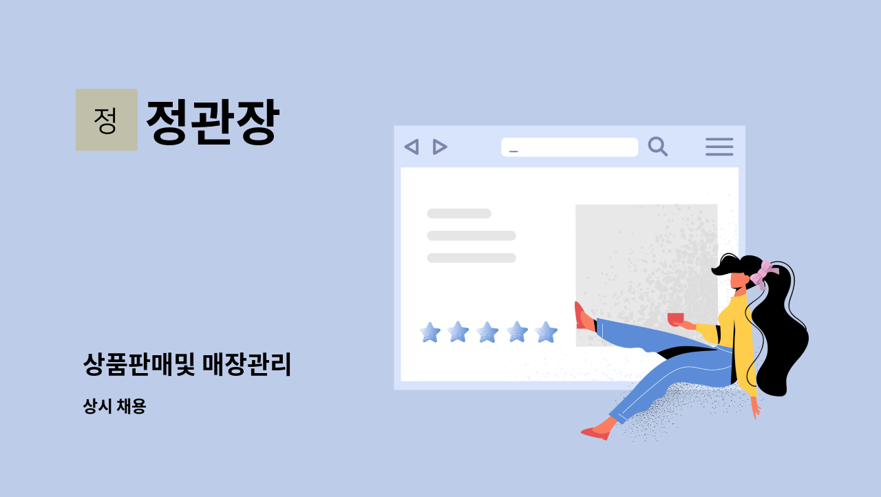 정관장 - 상품판매및 매장관리 : 채용 메인 사진 (더팀스 제공)