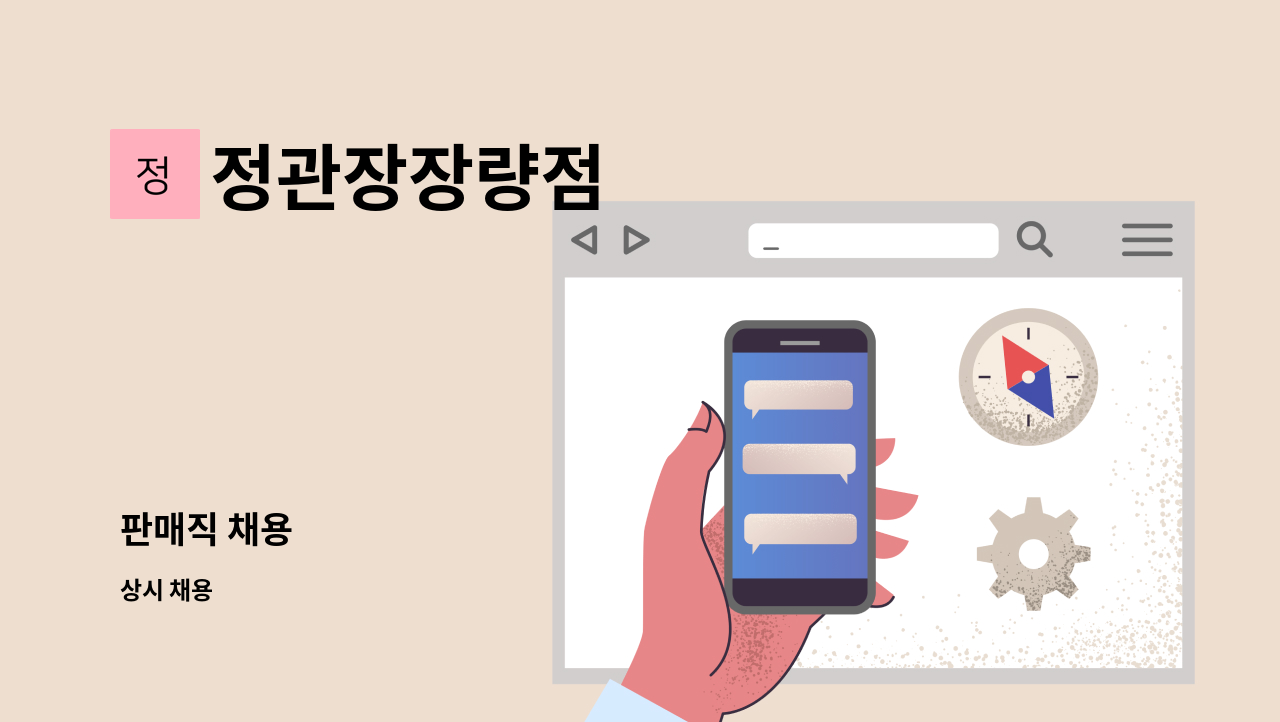 정관장장량점 - 판매직 채용 : 채용 메인 사진 (더팀스 제공)