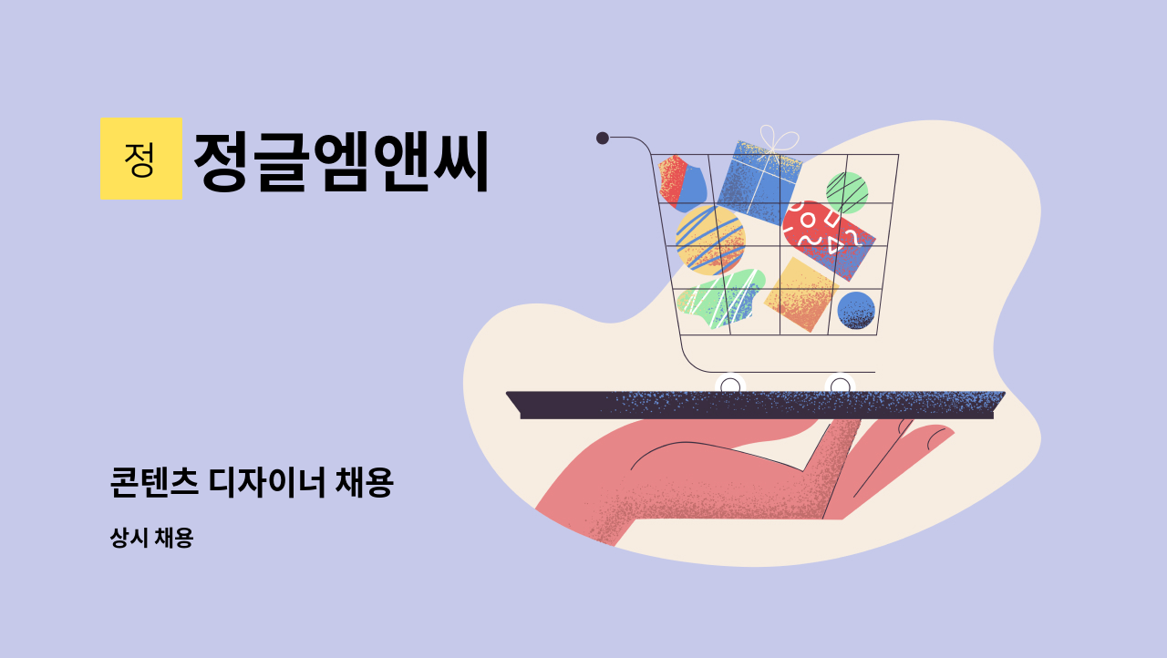 정글엠앤씨 - 콘텐츠 디자이너 채용 : 채용 메인 사진 (더팀스 제공)