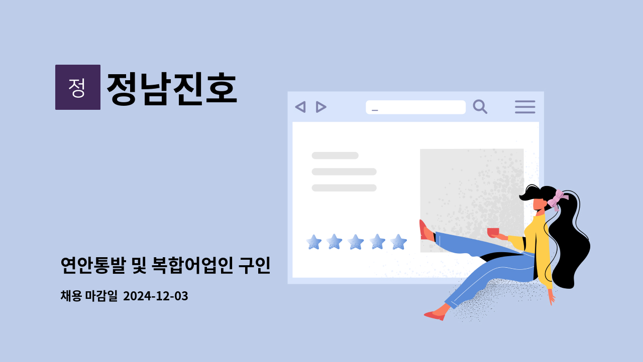 정남진호 - 연안통발 및 복합어업인 구인 : 채용 메인 사진 (더팀스 제공)