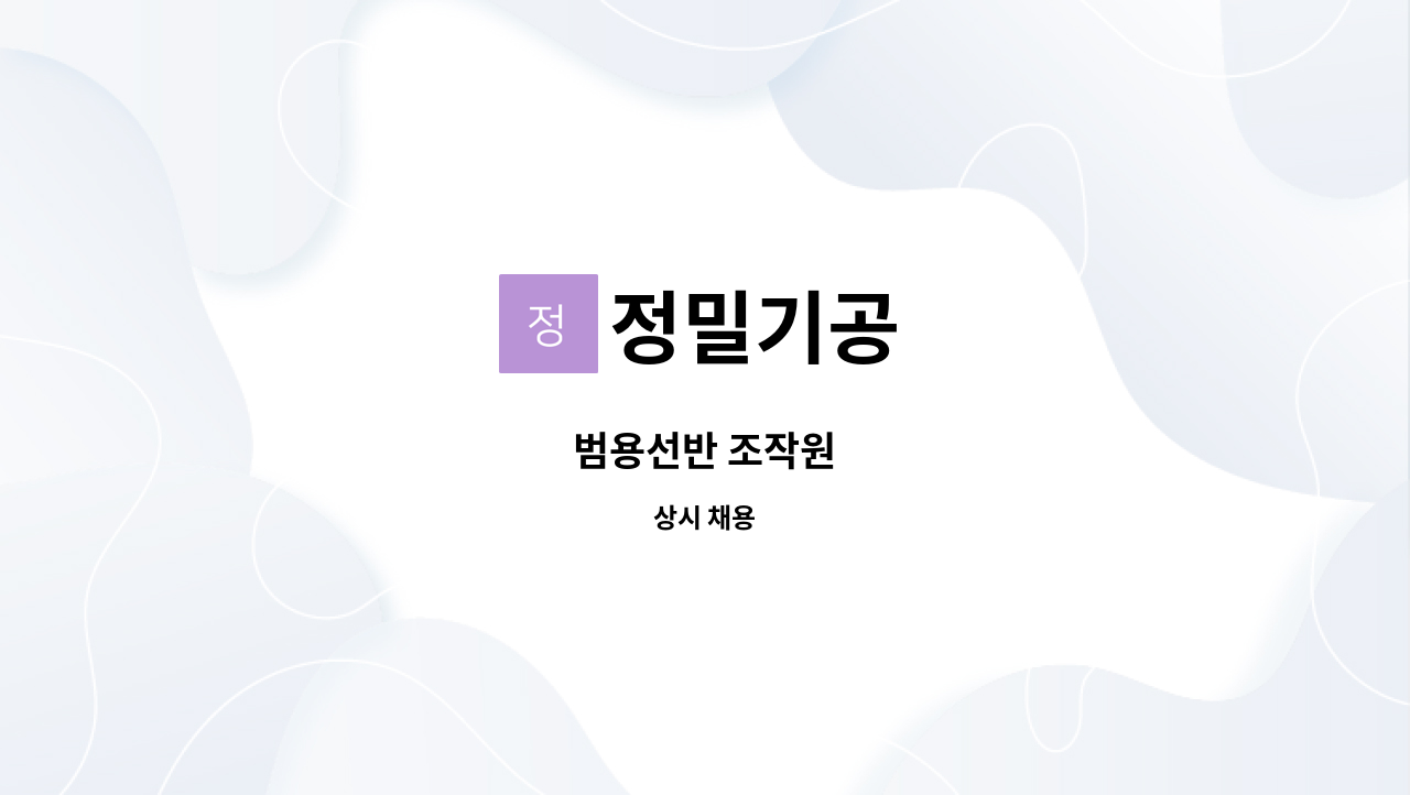 정밀기공 - 범용선반 조작원 : 채용 메인 사진 (더팀스 제공)