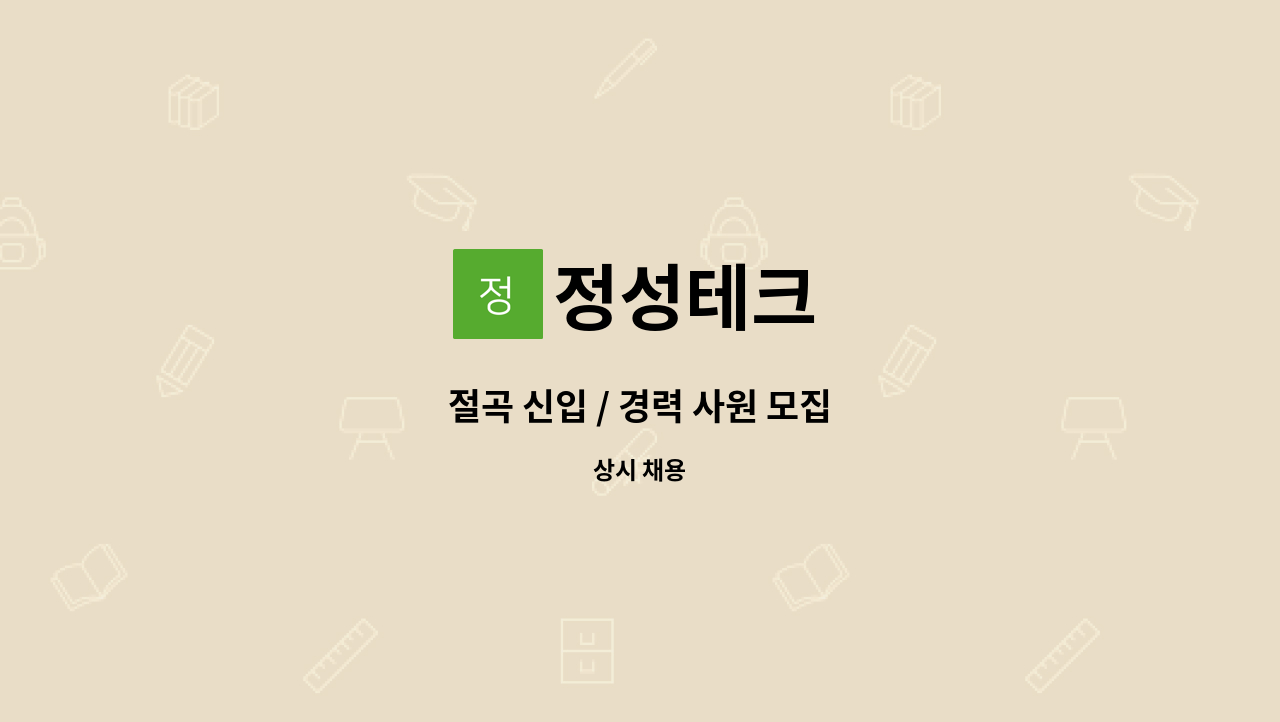 정성테크 - 절곡 신입 / 경력 사원 모집 : 채용 메인 사진 (더팀스 제공)