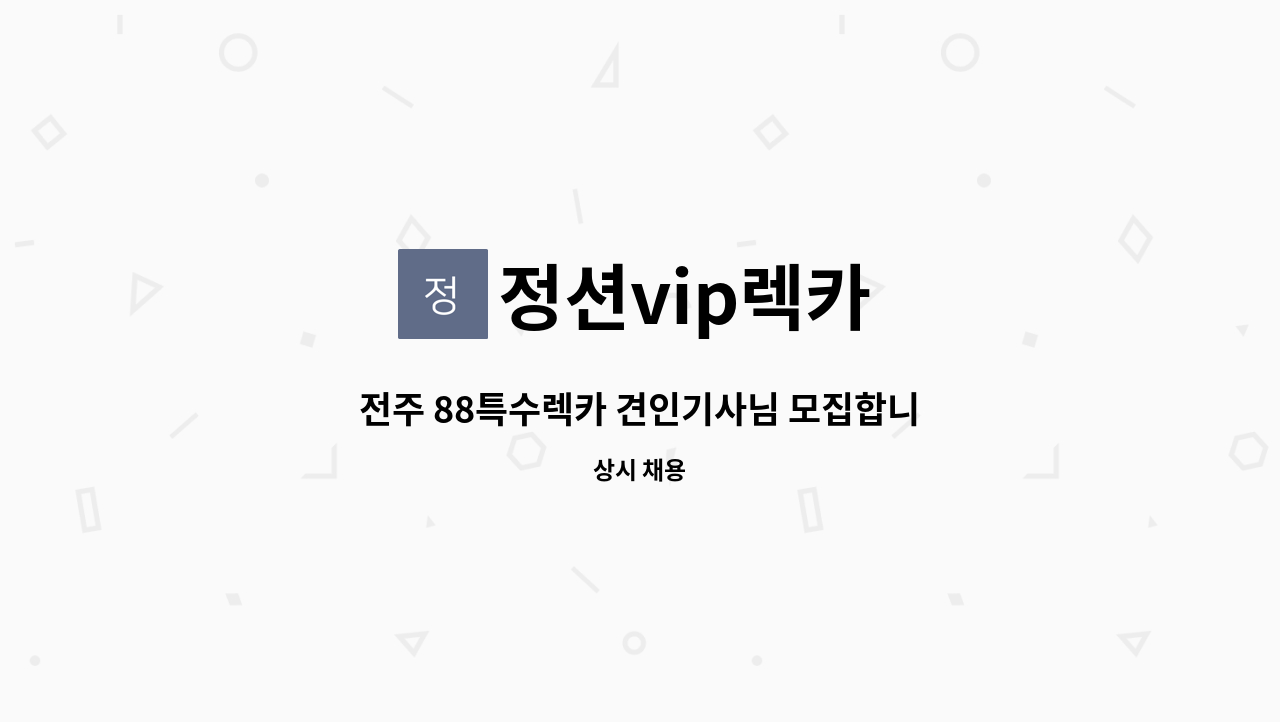 정션vip렉카 - 전주 88특수렉카 견인기사님 모집합니다. : 채용 메인 사진 (더팀스 제공)