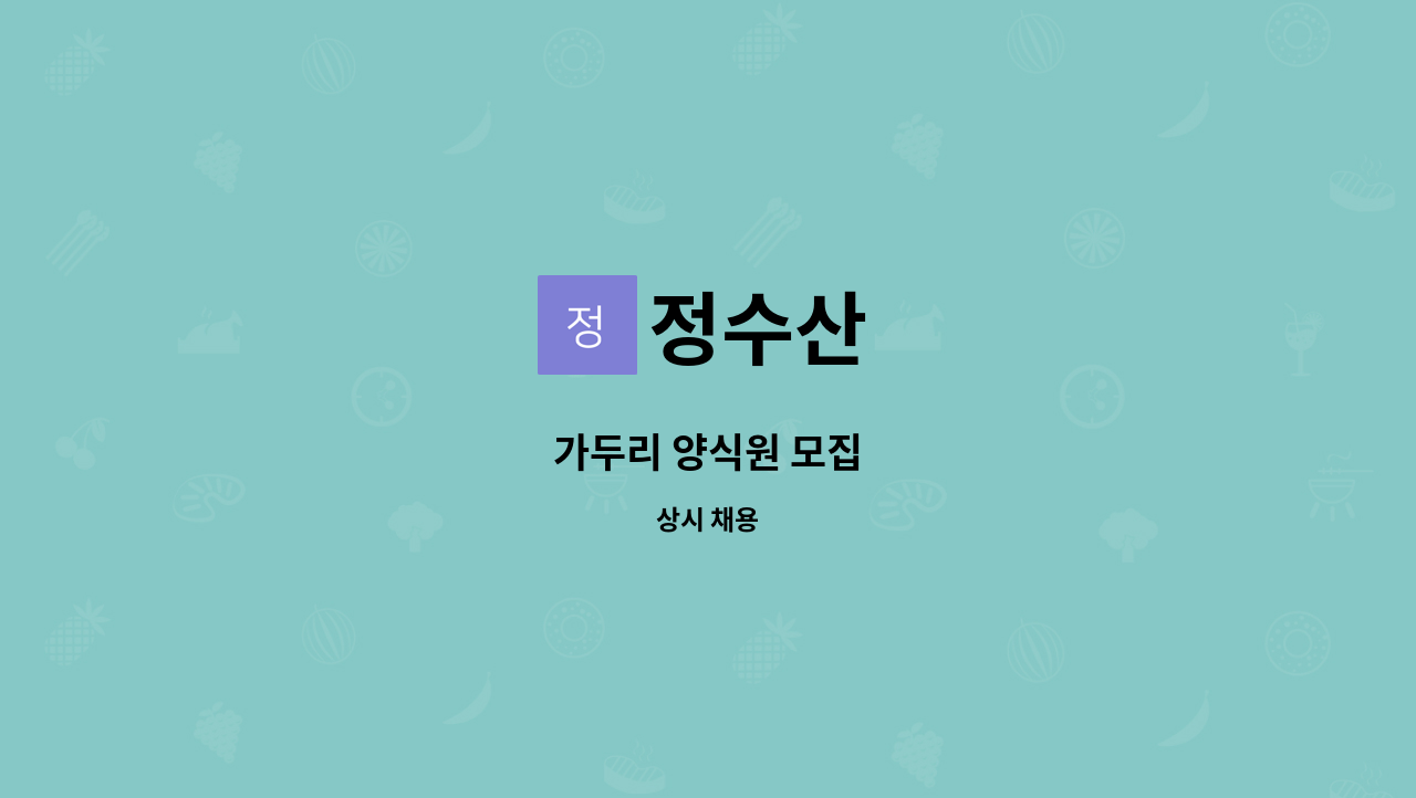 정수산 - 가두리 양식원 모집 : 채용 메인 사진 (더팀스 제공)